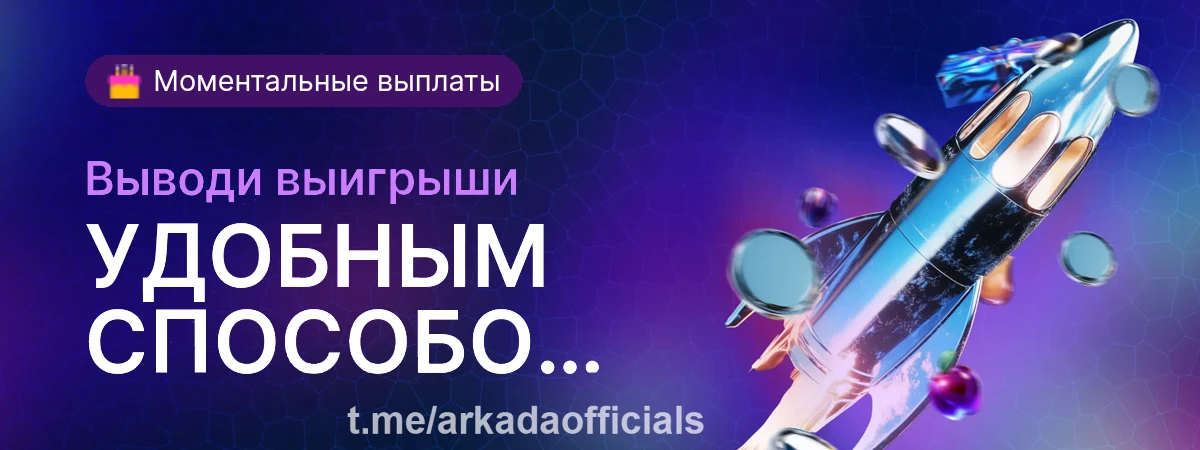 Arkada Casino официальный сайт